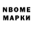 Марки N-bome 1500мкг StepanovaO