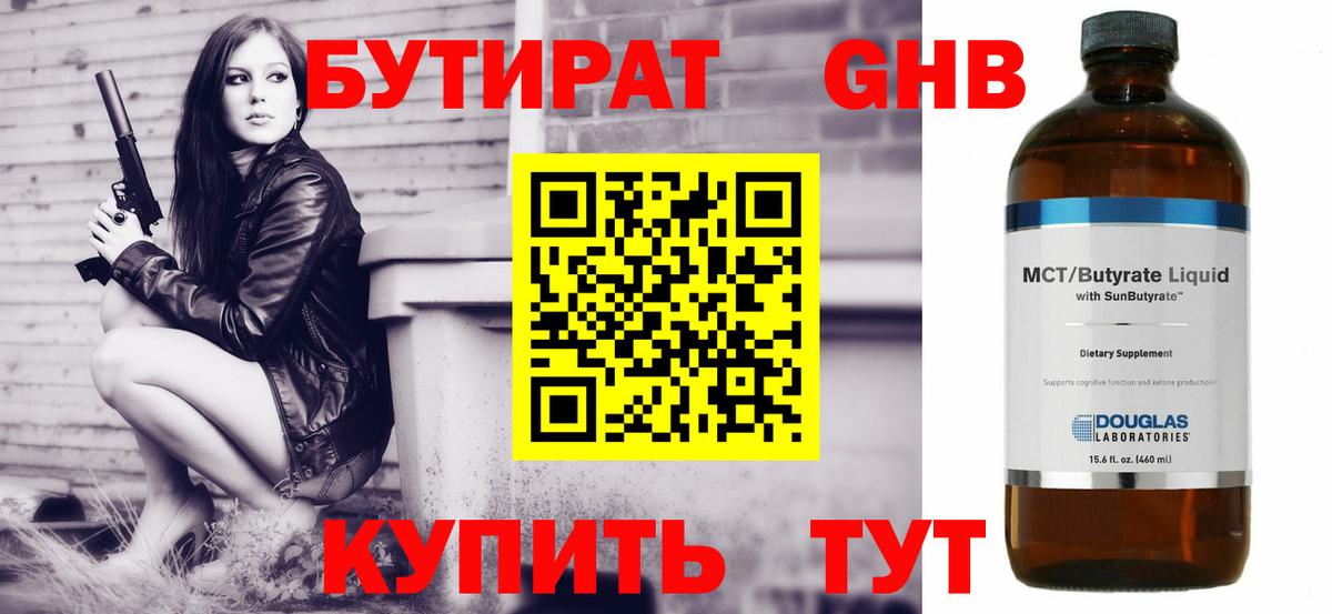 БУТИРАТ BDO 33%  Вход с VPN  Чайковский 