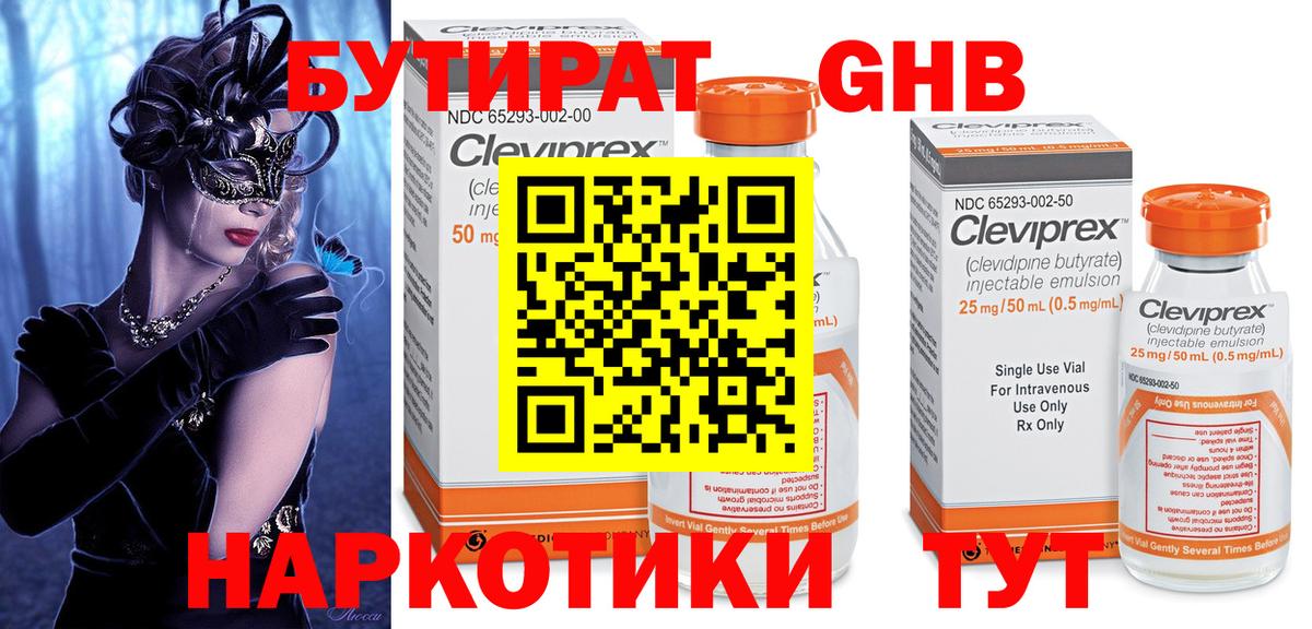 БУТИРАТ 99% Чайковский