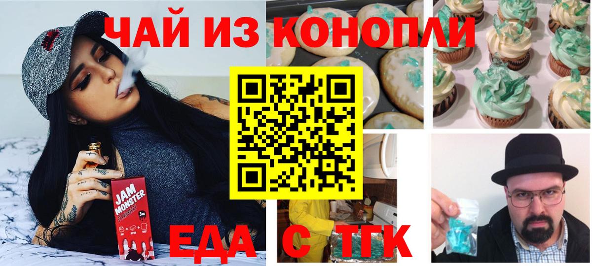 Чайковский  Печенье с ТГК марихуана  Вход с VPN 