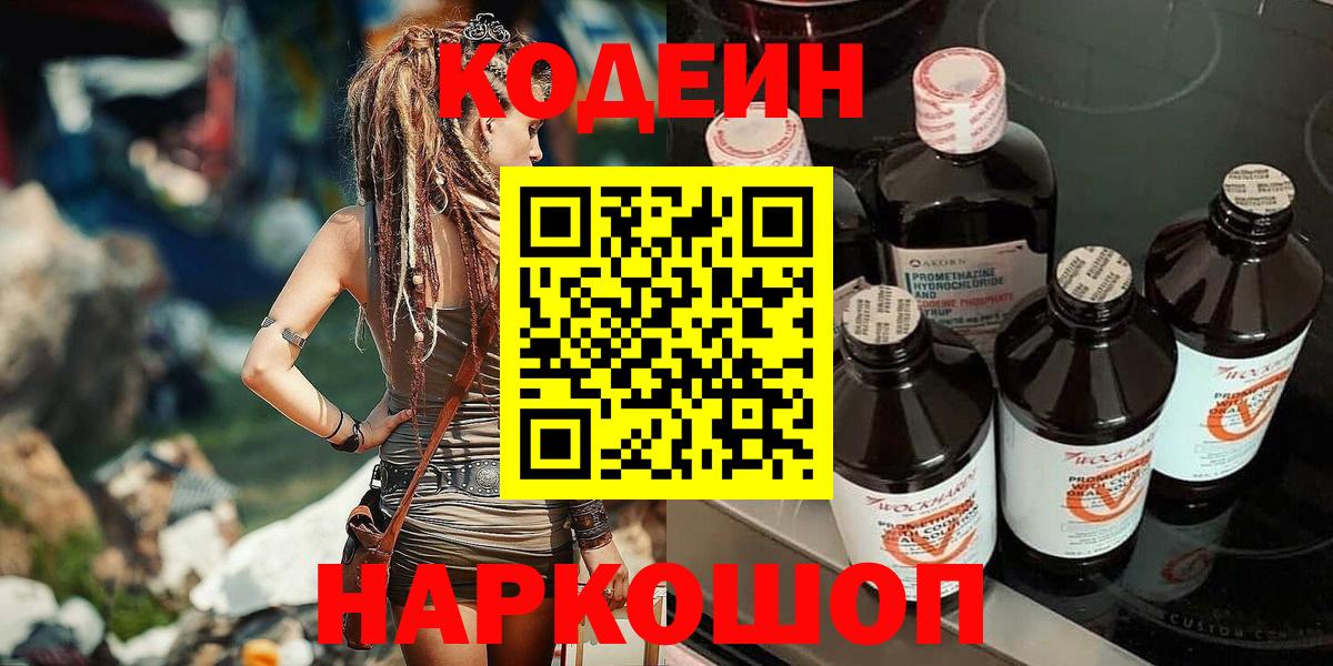 Кодеин Purple Drank Чайковский
