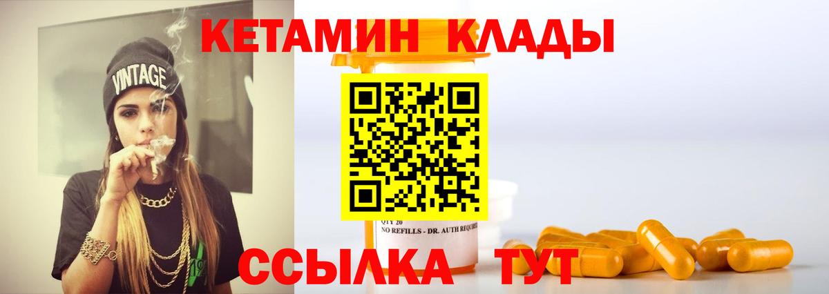 КЕТАМИН ketamine  Вход с VPN  Чайковский 